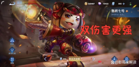 王者荣耀:鲁班“电暴流”出装教学攻略,卤蛋也能变金蛋 3 王者荣耀:鲁班“电暴流”出装教学攻略,卤蛋也能变金蛋 3